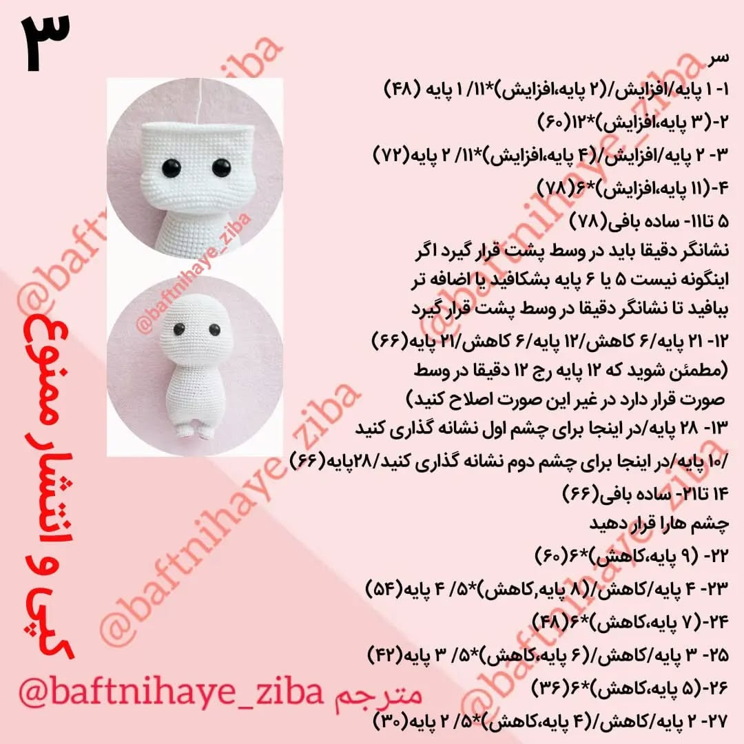 دستورالعمل بافت خرگوش عروسکی زیبا