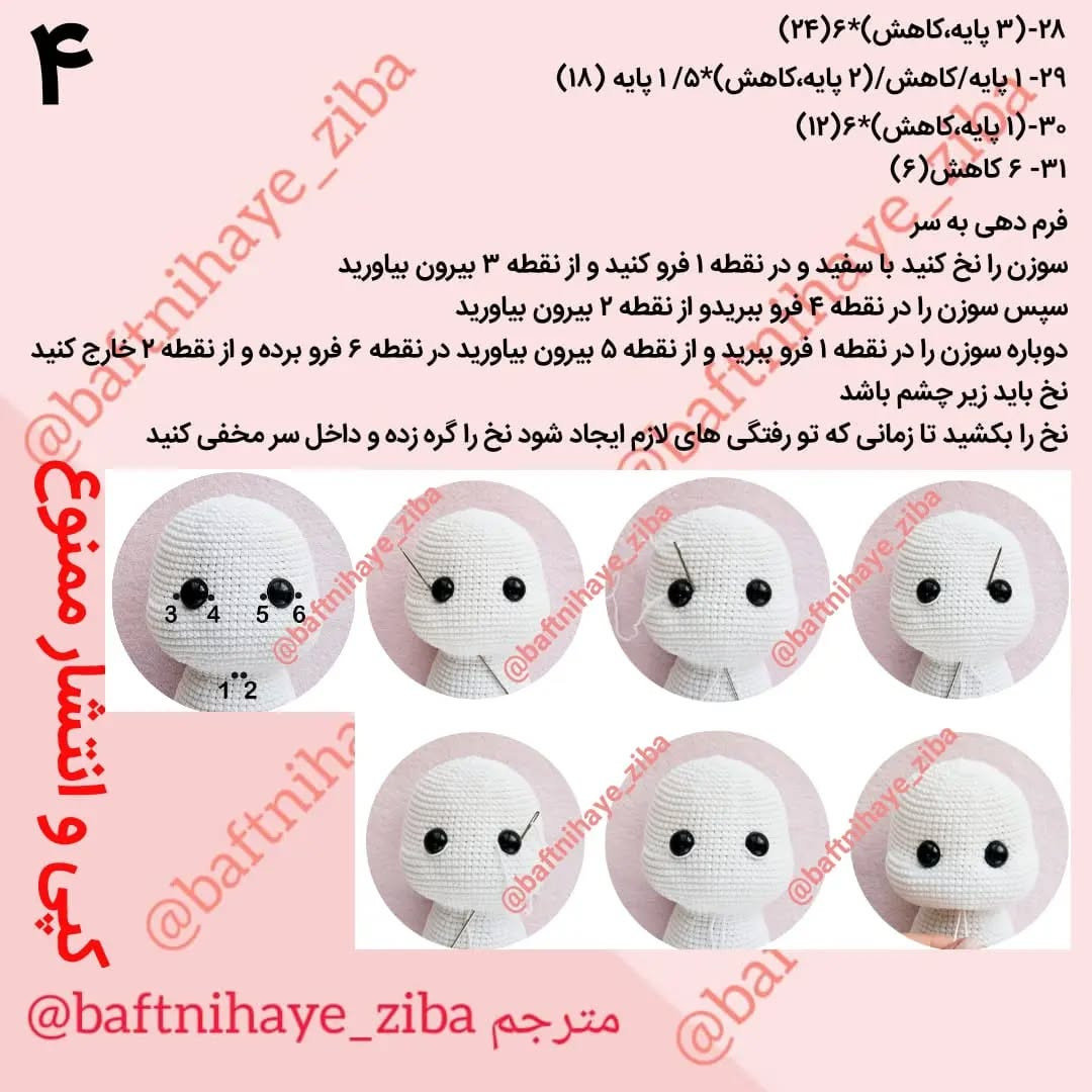 دستورالعمل بافت خرگوش عروسکی زیبا