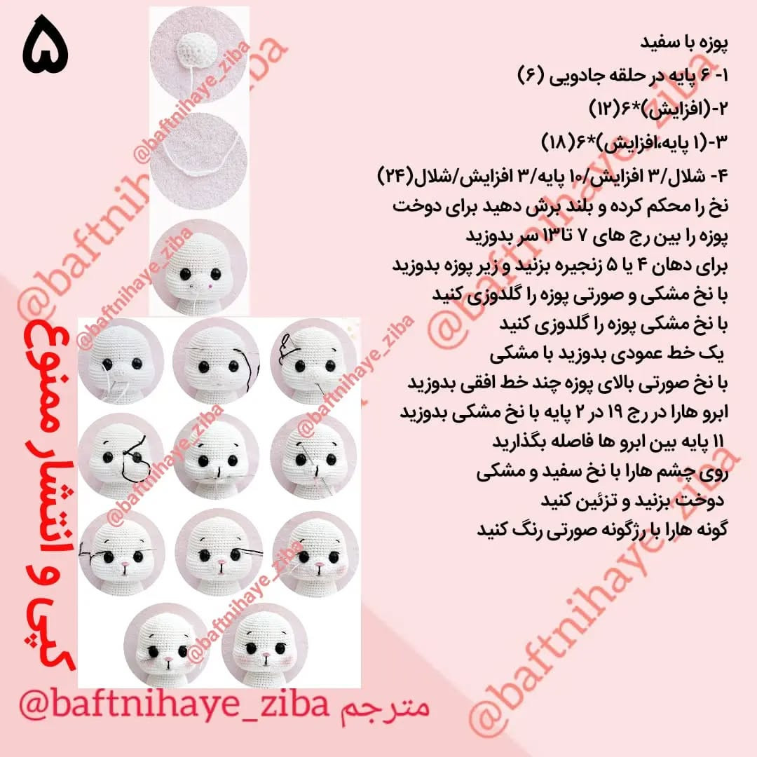 دستورالعمل بافت خرگوش عروسکی زیبا