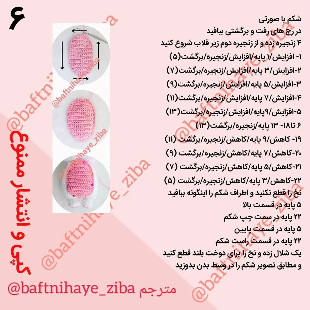 دستورالعمل بافت خرگوش عروسکی زیبا