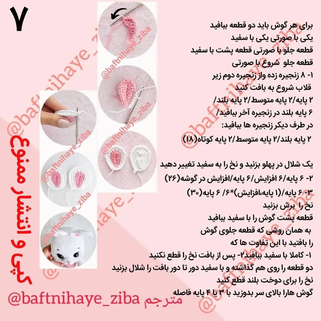 دستورالعمل بافت خرگوش عروسکی زیبا