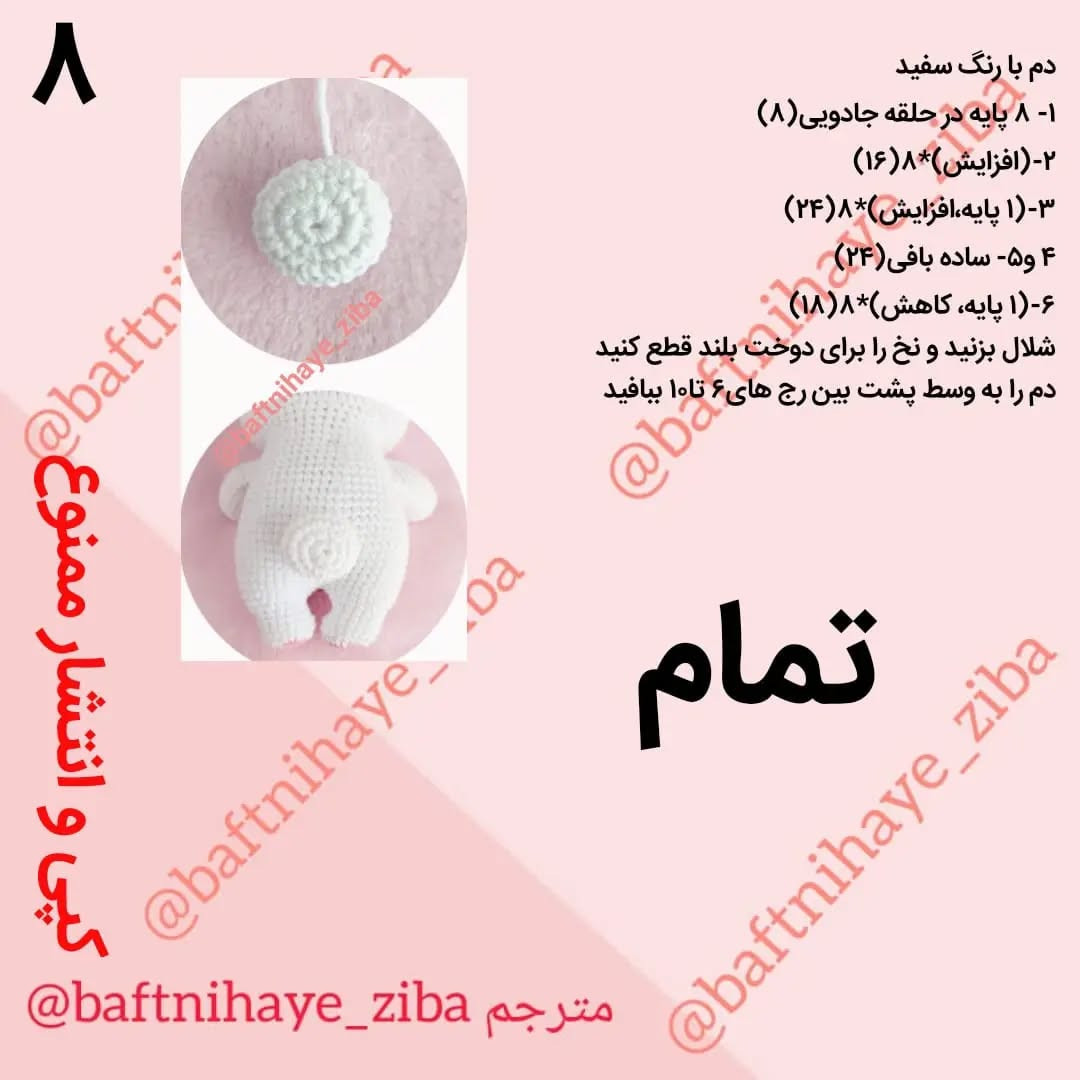 دستورالعمل بافت خرگوش عروسکی زیبا