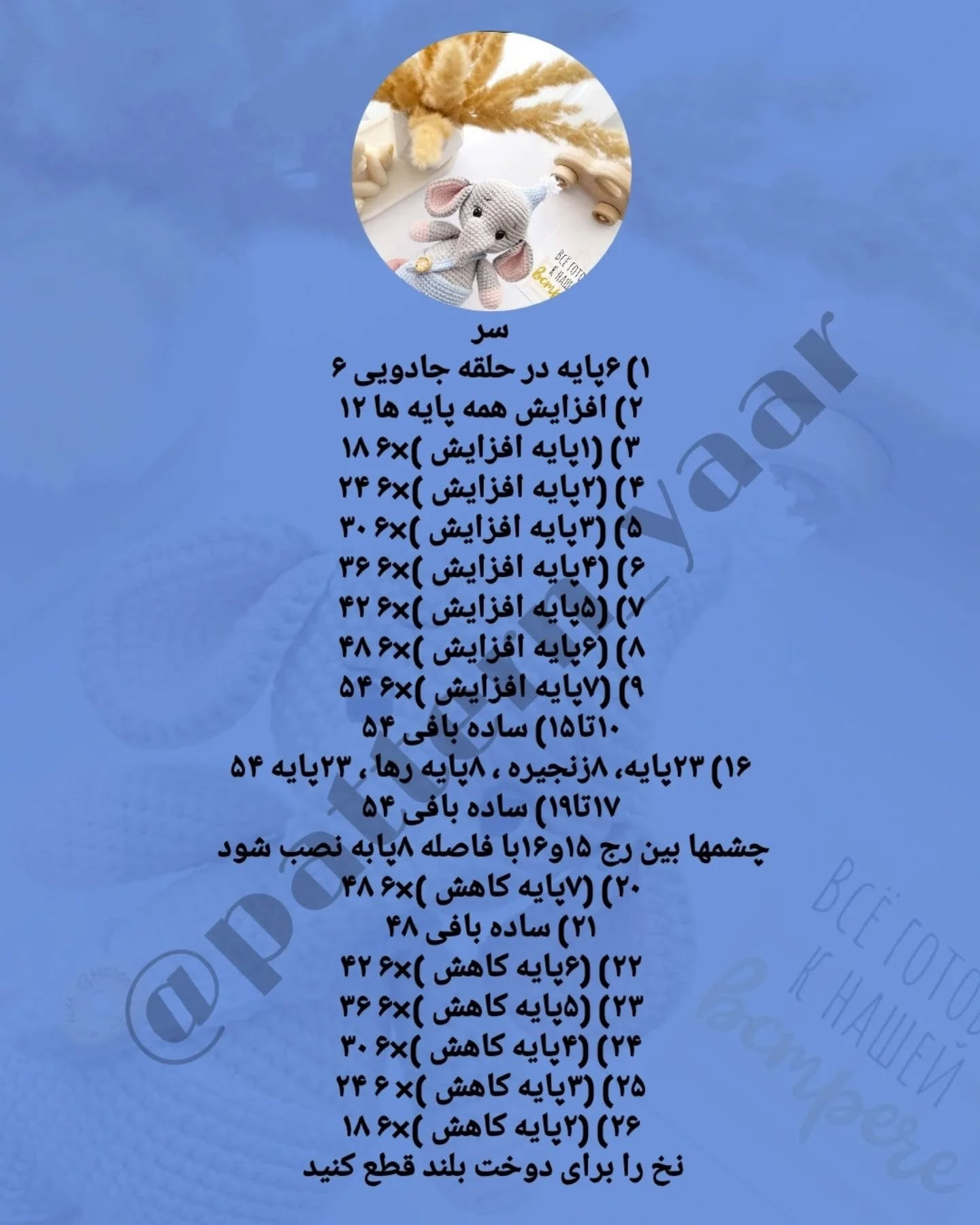 دستورالعمل بافت رایگان فیل