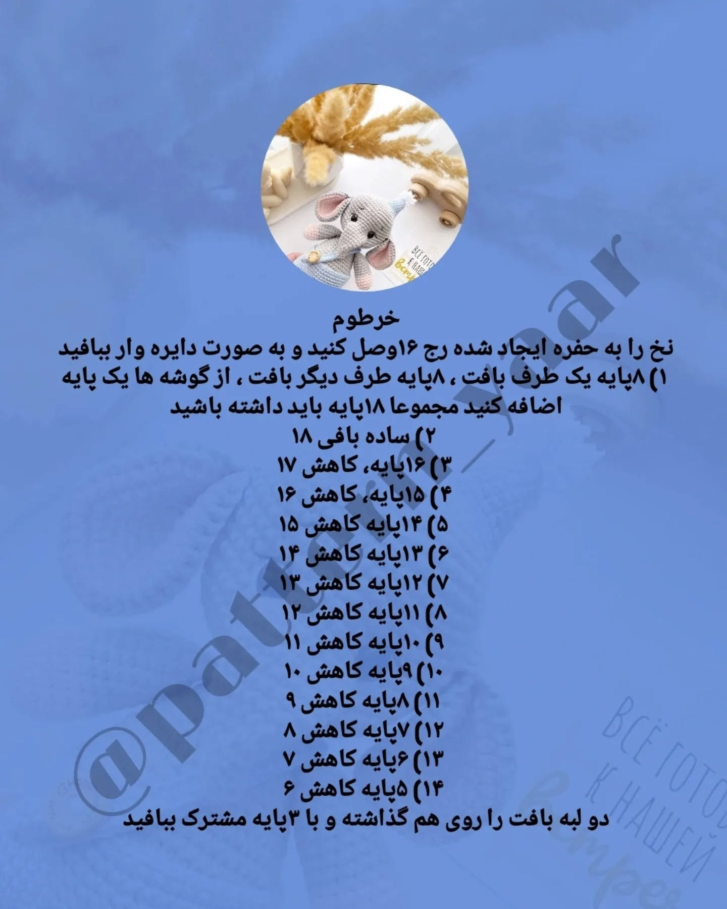 دستورالعمل بافت رایگان فیل
