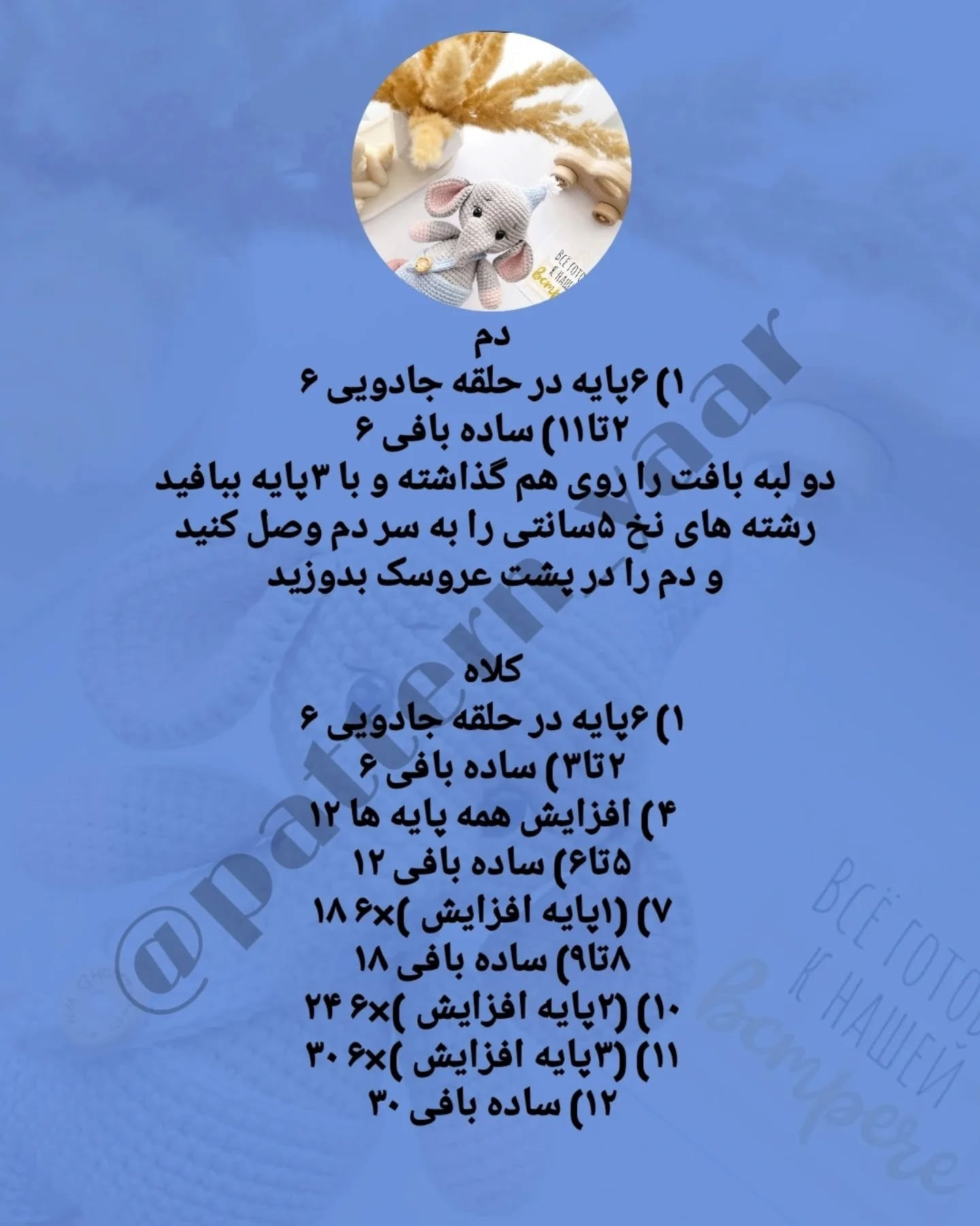 دستورالعمل بافت رایگان فیل