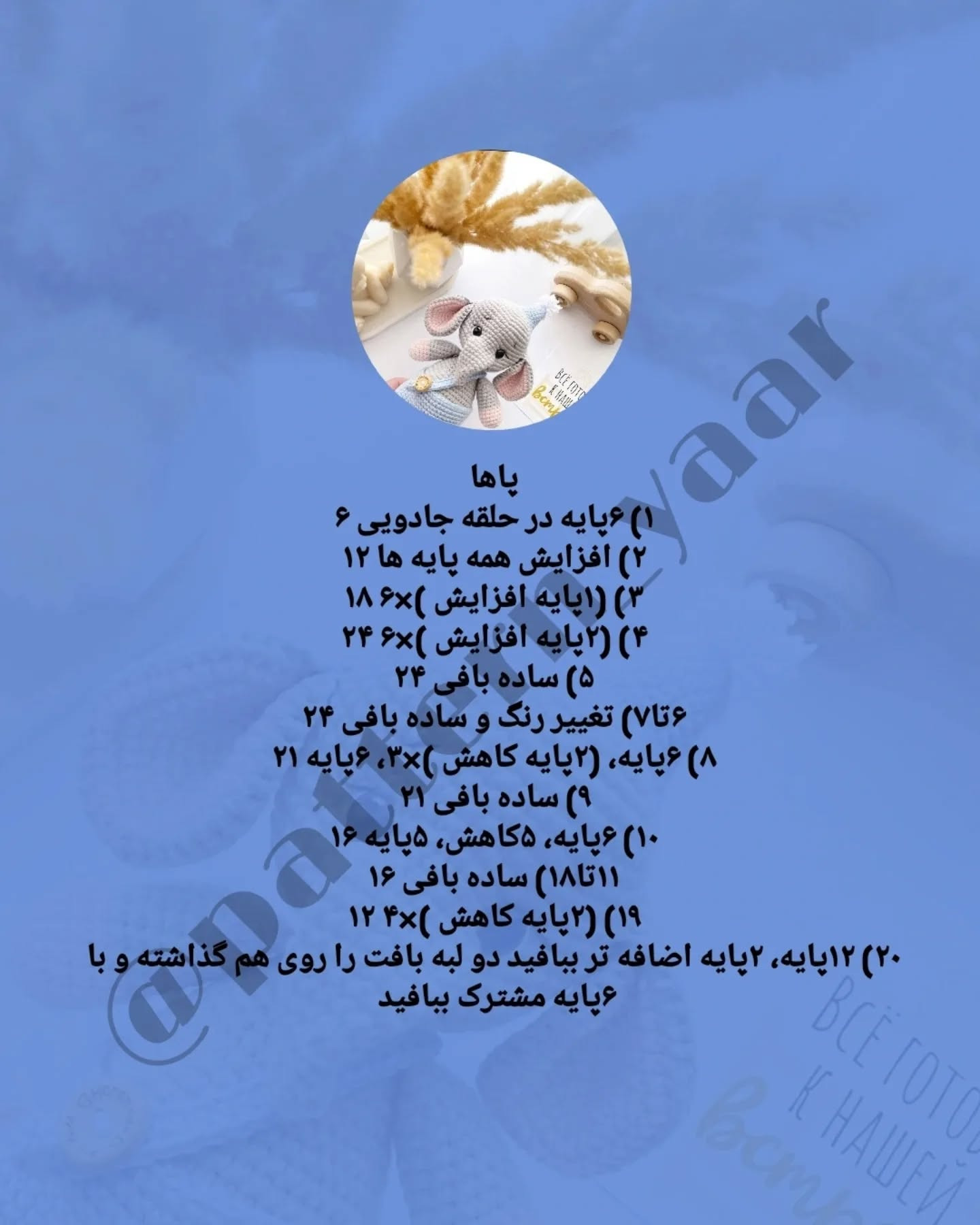 دستورالعمل بافت رایگان فیل