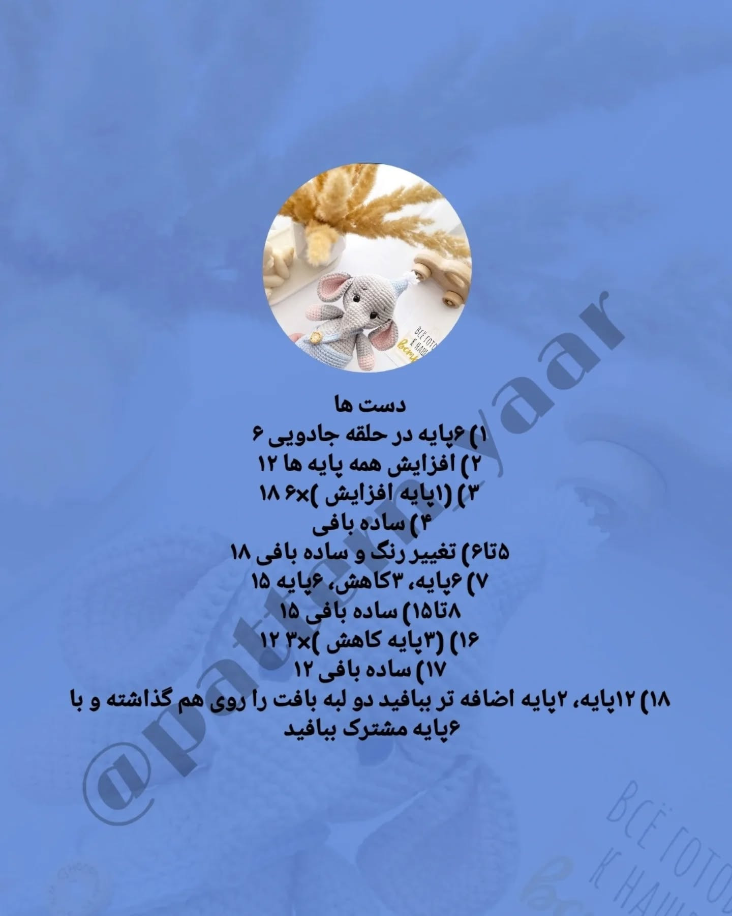 دستورالعمل بافت رایگان فیل