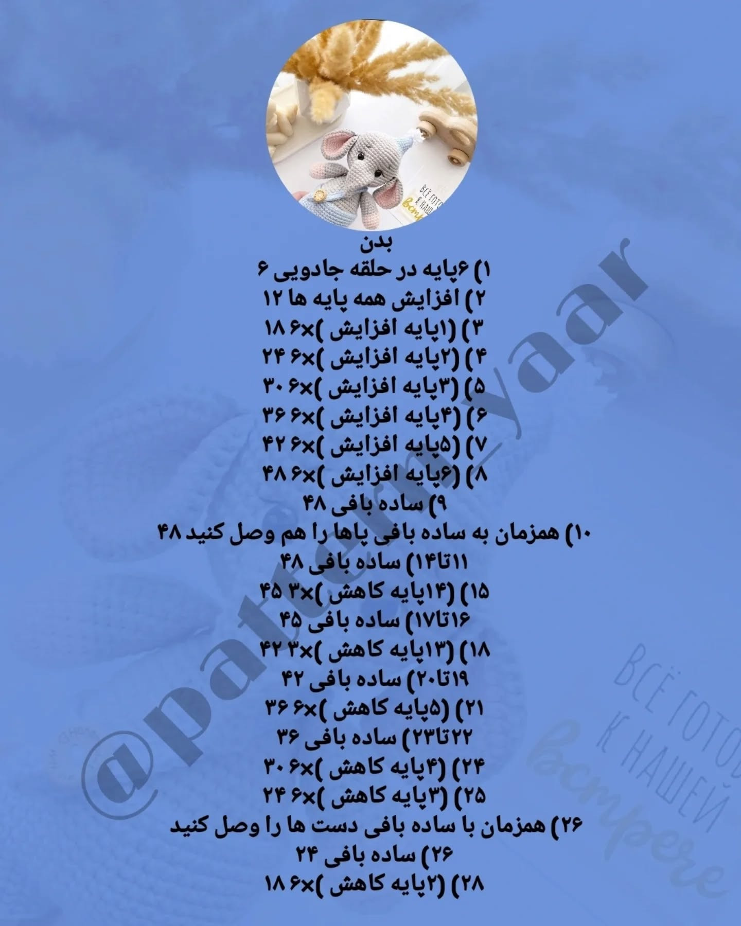 دستورالعمل بافت رایگان فیل