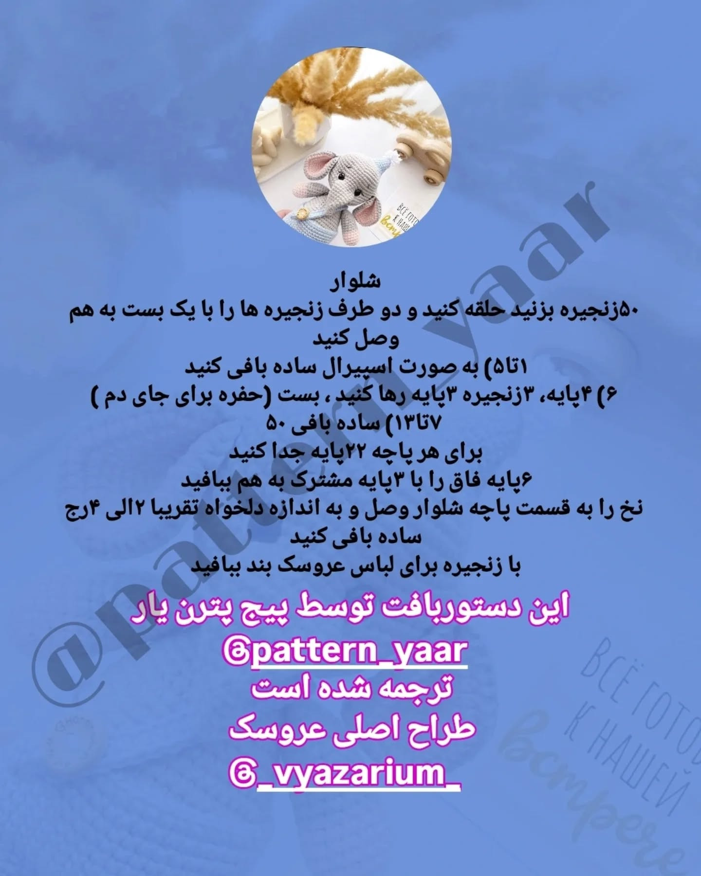 دستورالعمل بافت رایگان فیل