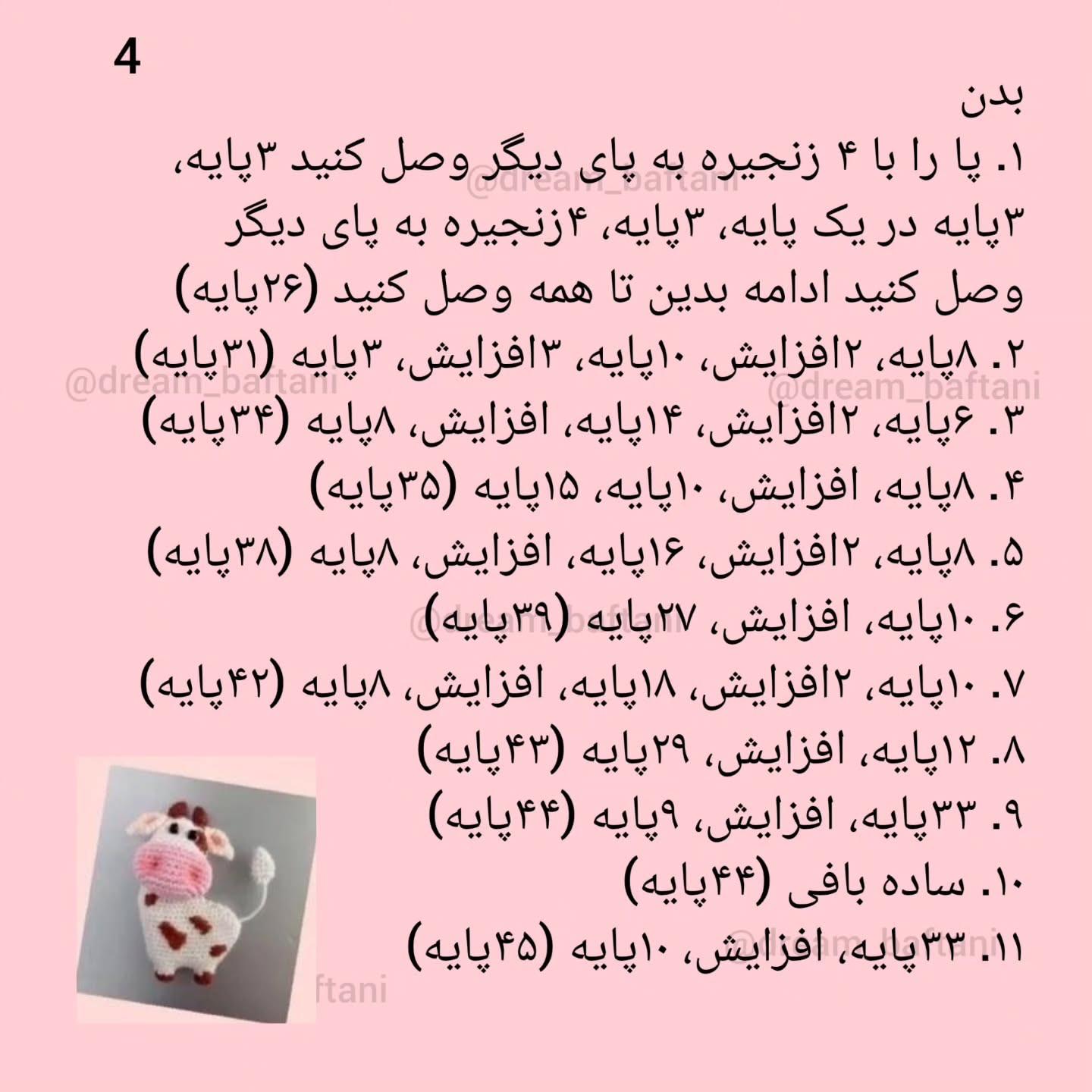 دستورالعمل بافت سنجاب گاو