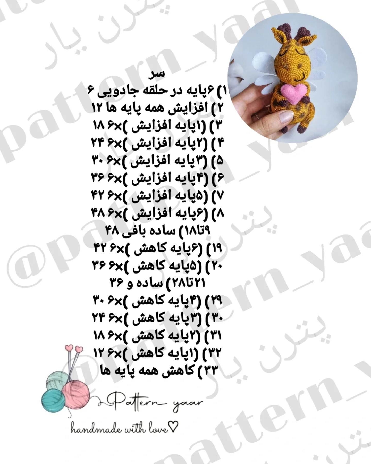 دستورالعمل بافت زرافه‌ی عاشقانه و رایگان