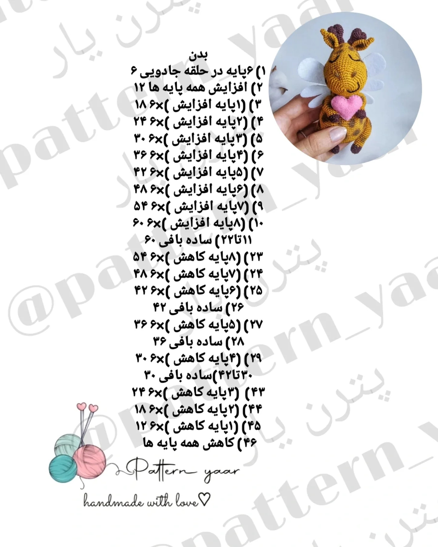 دستورالعمل بافت زرافه‌ی عاشقانه و رایگان