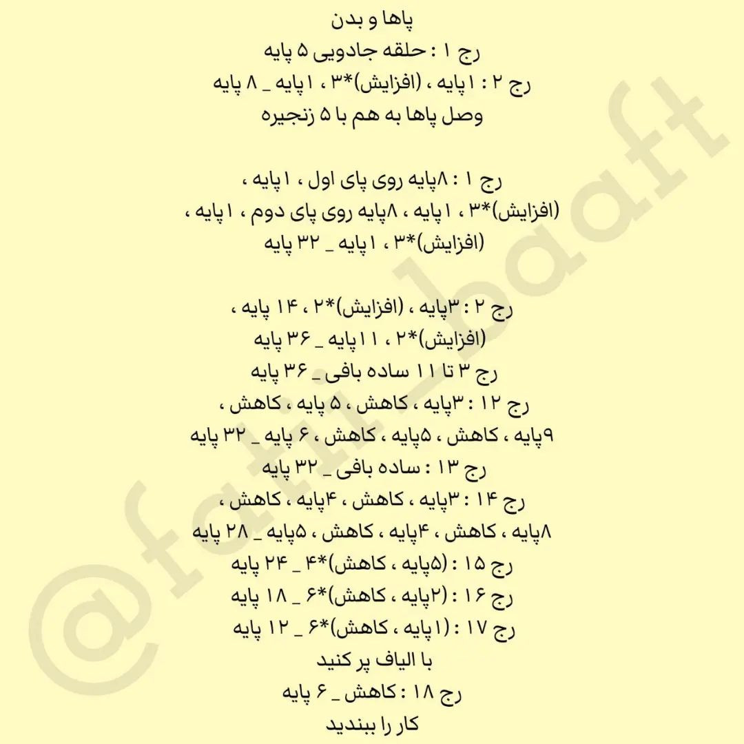 دستورالعمل بافتنی رایگان برای عروسک با برگ