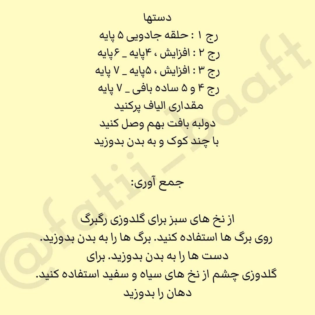 دستورالعمل بافتنی رایگان برای عروسک با برگ