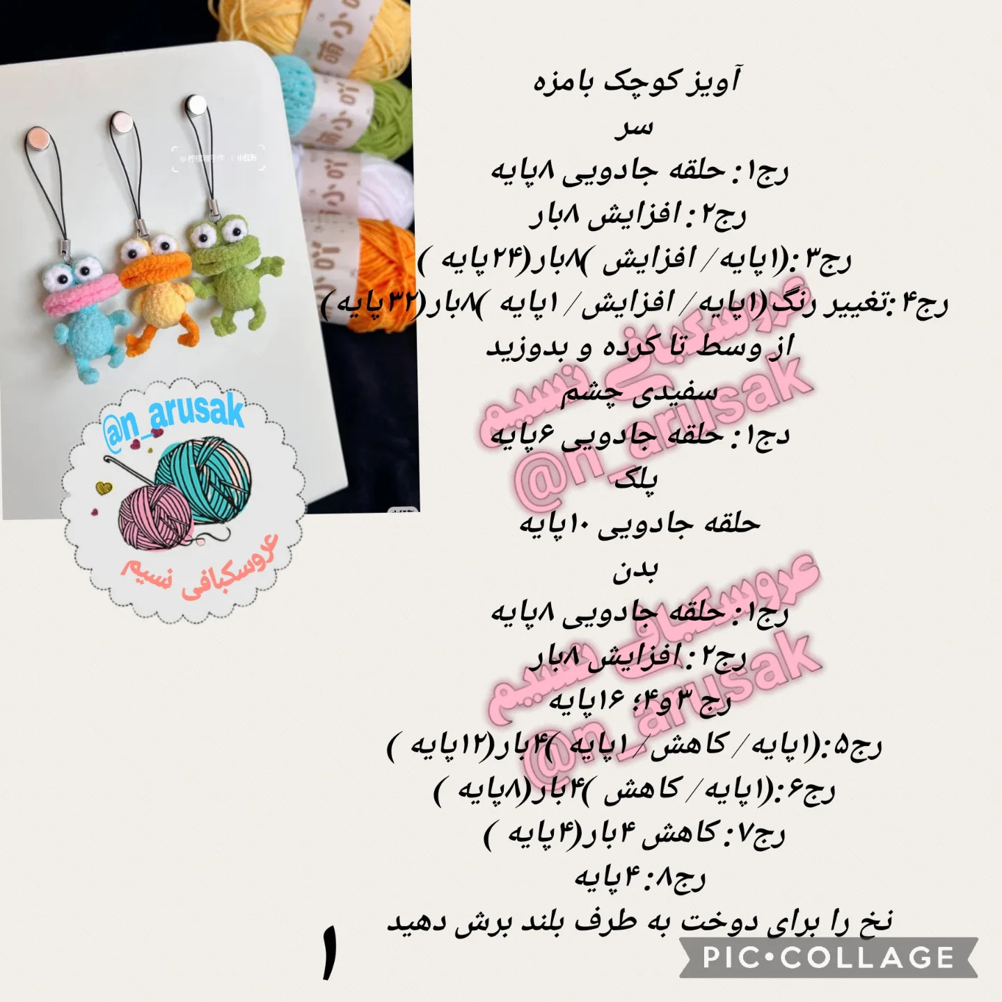 دستورالعمل جذاب قلاب‌بافی برای آویزهای عروسکی