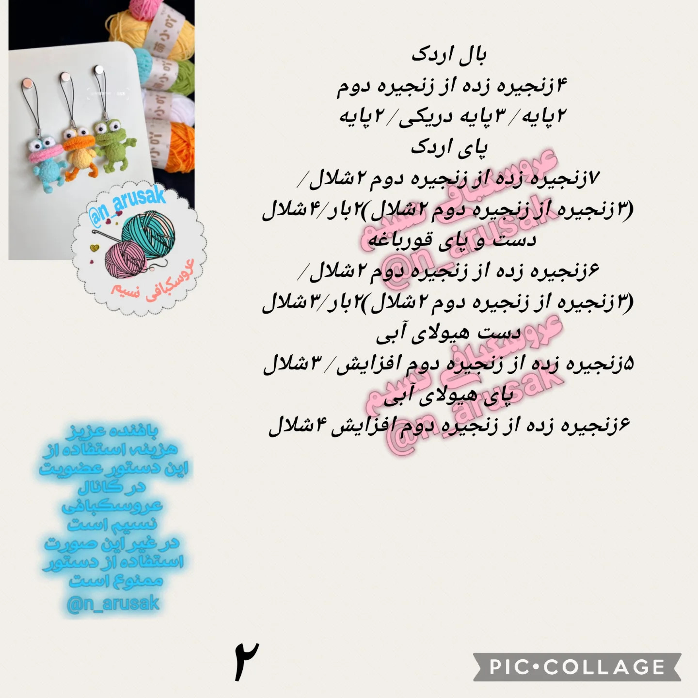 دستورالعمل جذاب قلاب‌بافی برای آویزهای عروسکی
