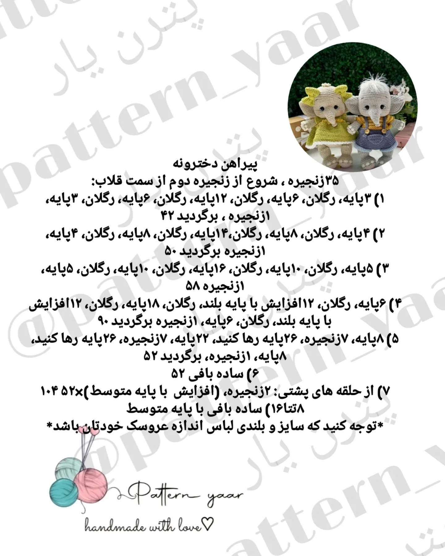 دستورالعمل قلاب بافی عروسک فیل با لباس زیبا