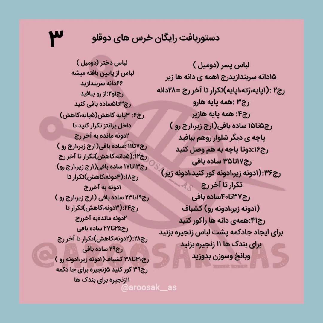 دستورالعمل قلاب بافی عروسک خرس رایگان