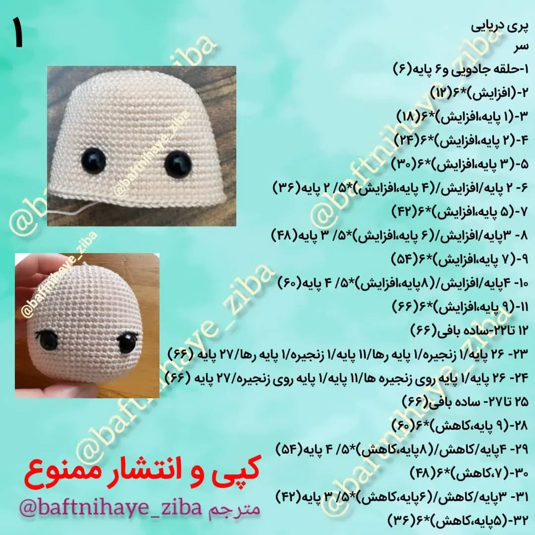دستورالعمل قلاب بافی عروسک پری دریایی زیبا