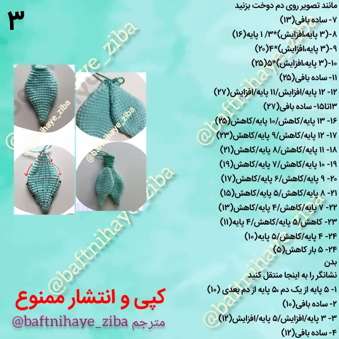 دستورالعمل قلاب بافی عروسک پری دریایی زیبا