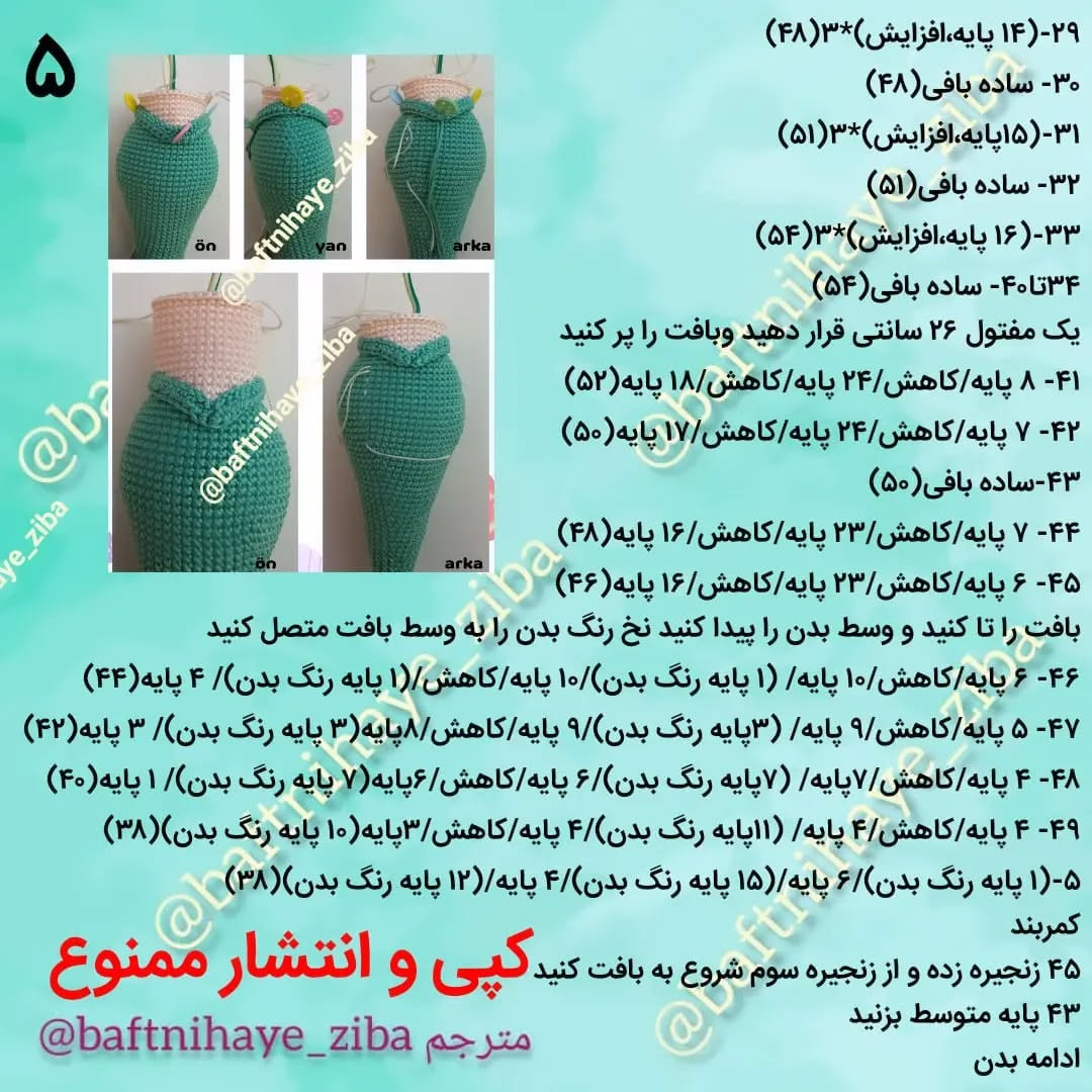 دستورالعمل قلاب بافی عروسک پری دریایی زیبا