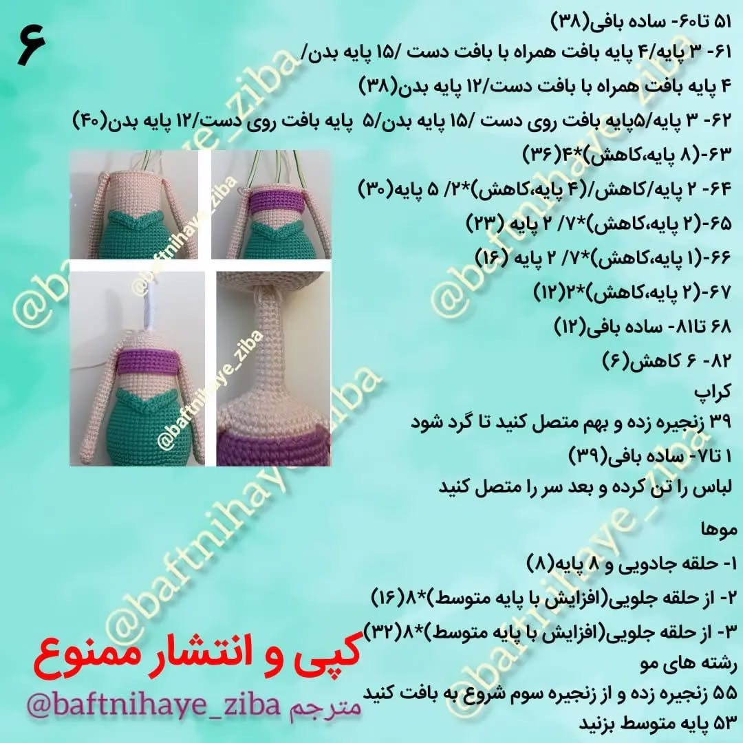 دستورالعمل قلاب بافی عروسک پری دریایی زیبا