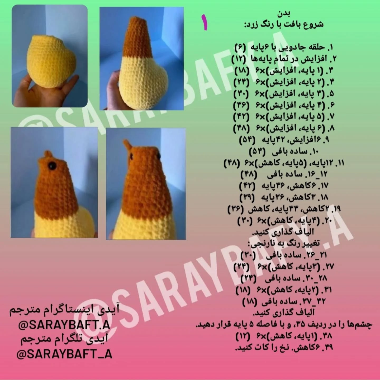 دستورالعمل قلاب بافی خروس رنگارنگ برای مبتدیان