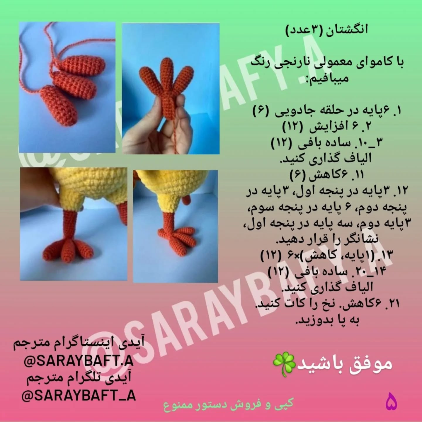 دستورالعمل قلاب بافی خروس رنگارنگ برای مبتدیان