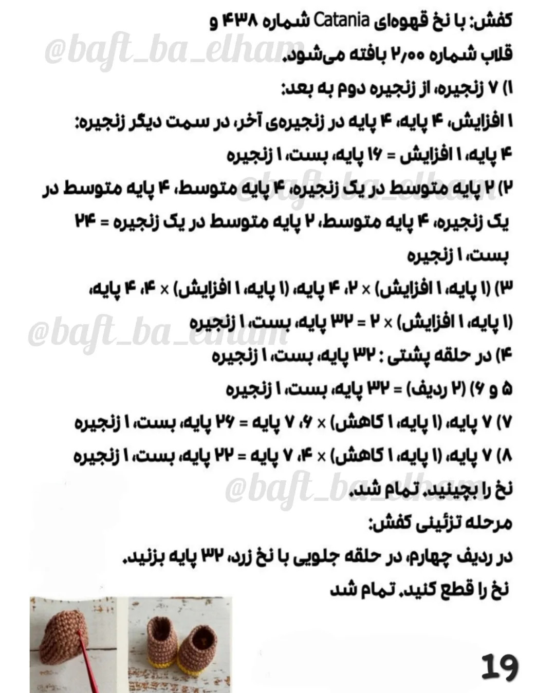 دستورالعمل قلاب‌بافی عروسک دختر آفتابگردان