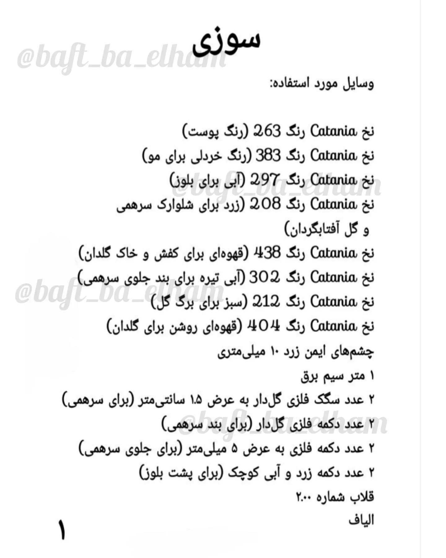 دستورالعمل قلاب‌بافی عروسک دختر آفتابگردان