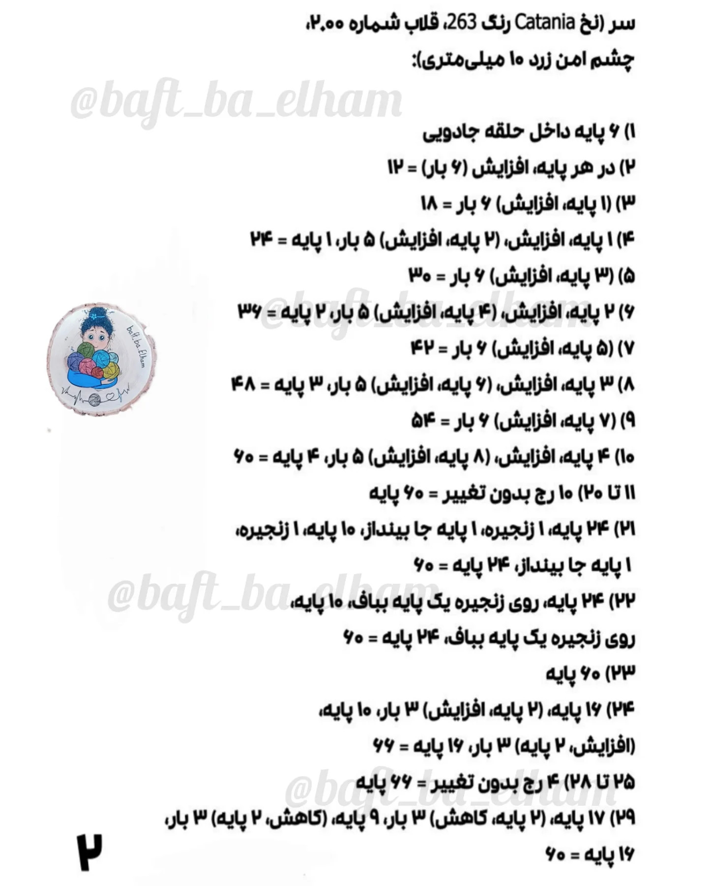 دستورالعمل قلاب‌بافی عروسک دختر آفتابگردان