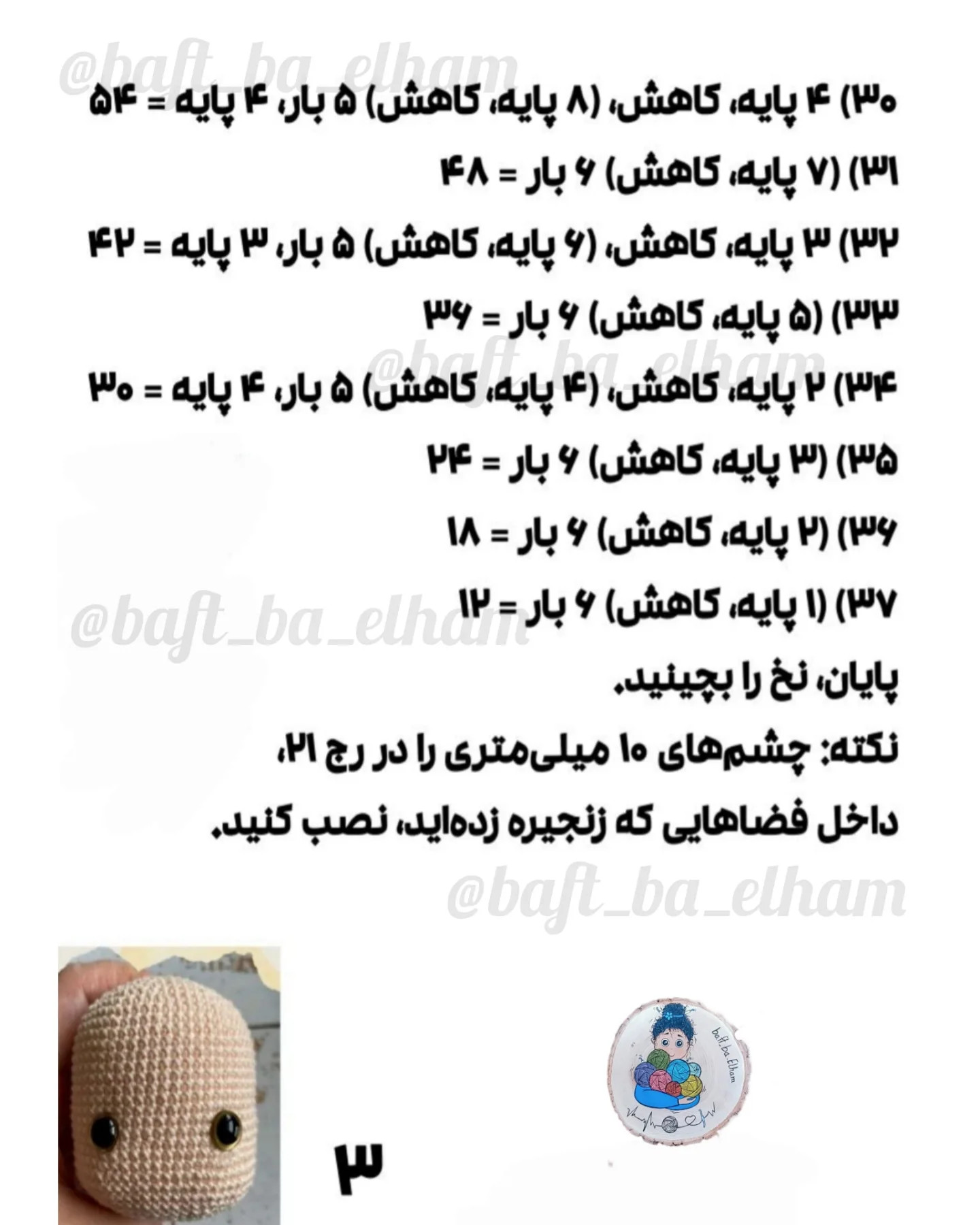 دستورالعمل قلاب‌بافی عروسک دختر آفتابگردان