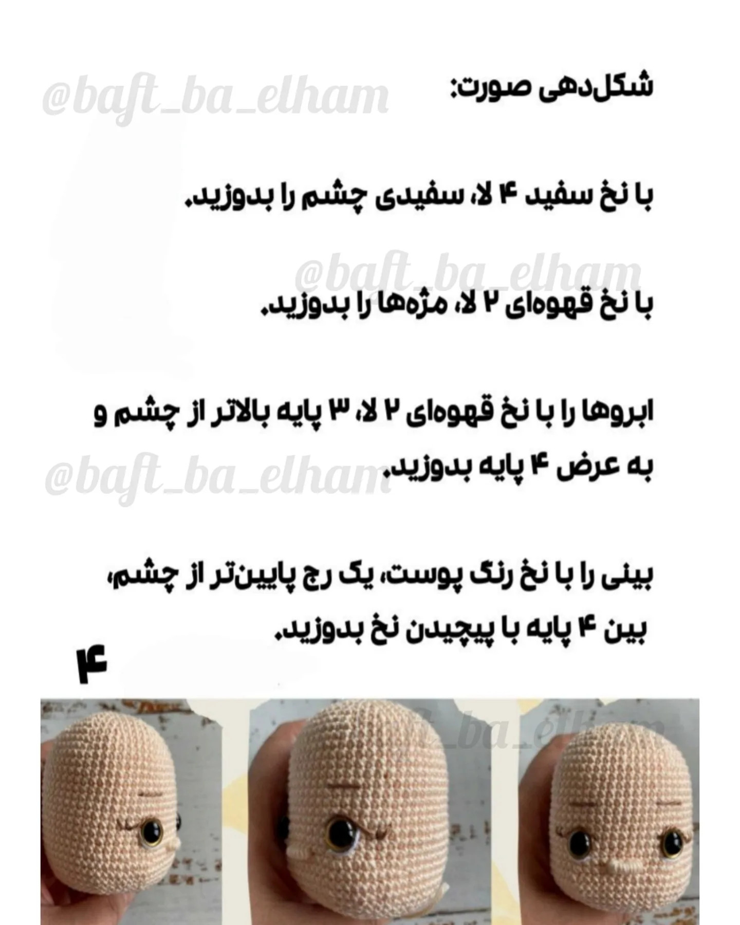 دستورالعمل قلاب‌بافی عروسک دختر آفتابگردان