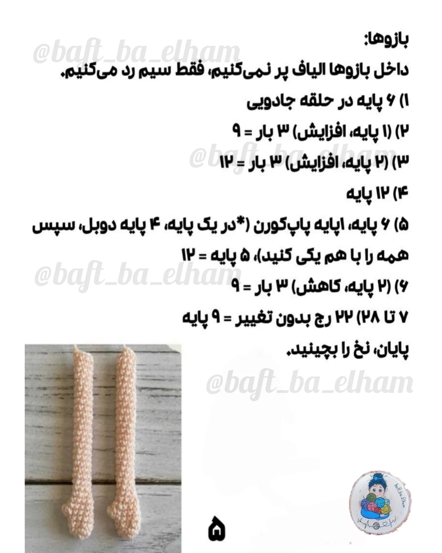 دستورالعمل قلاب‌بافی عروسک دختر آفتابگردان