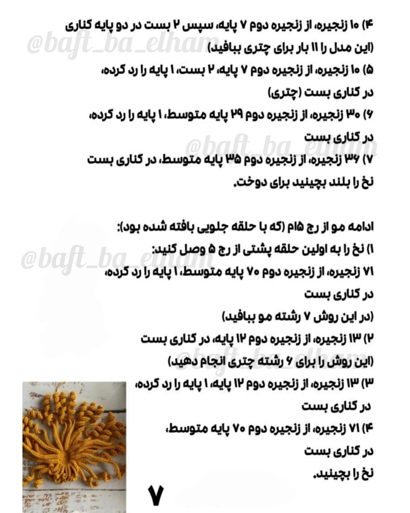 دستورالعمل قلاب‌بافی عروسک دختر آفتابگردان