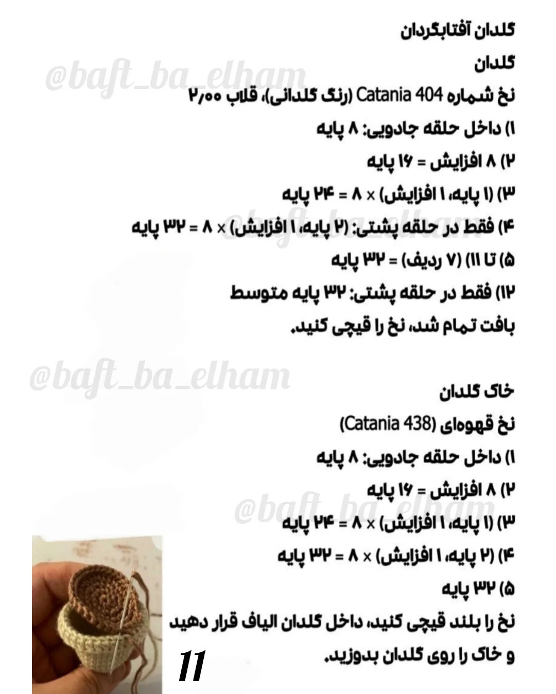 دستورالعمل قلاب‌بافی عروسک دختر آفتابگردان