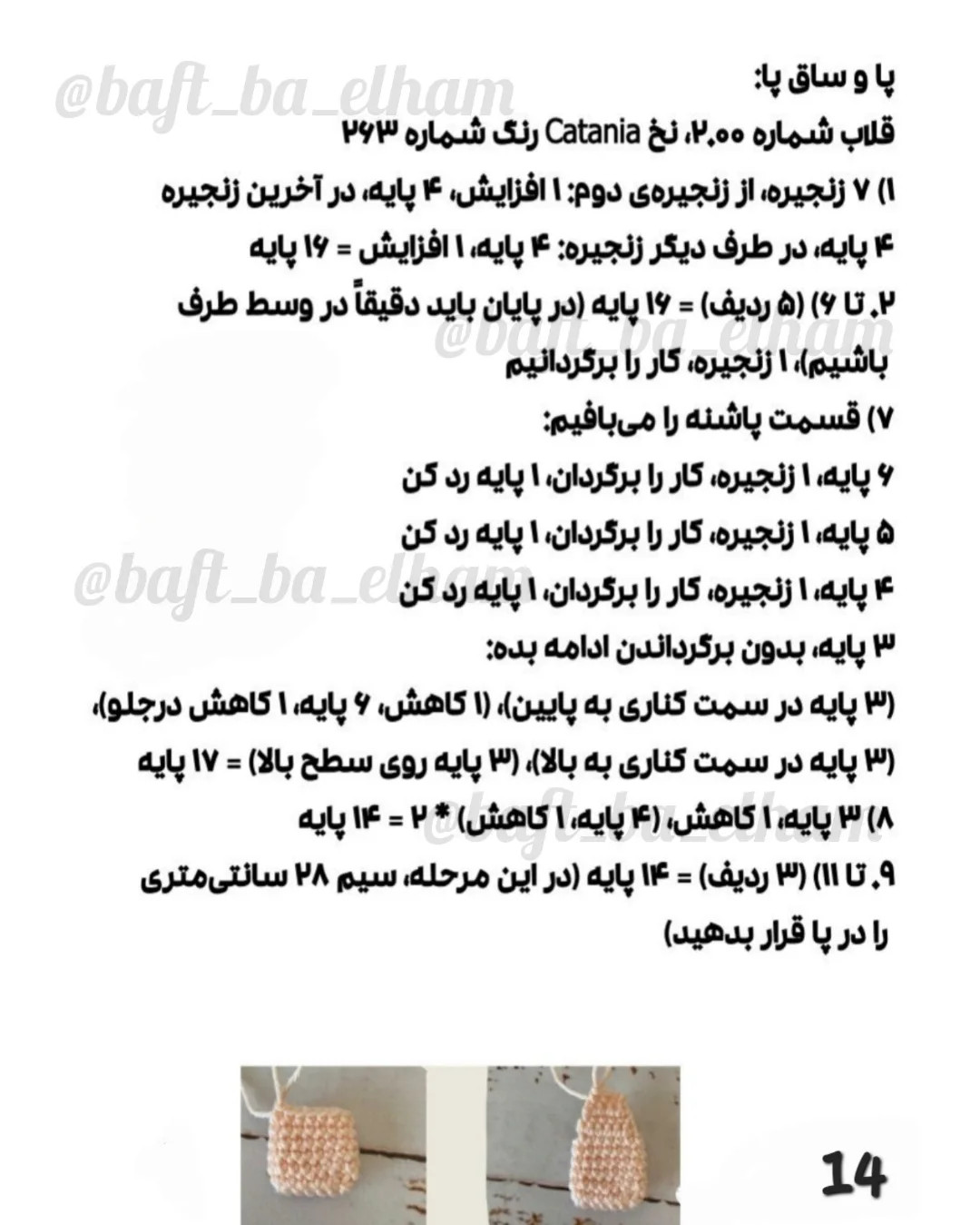 دستورالعمل قلاب‌بافی عروسک دختر آفتابگردان