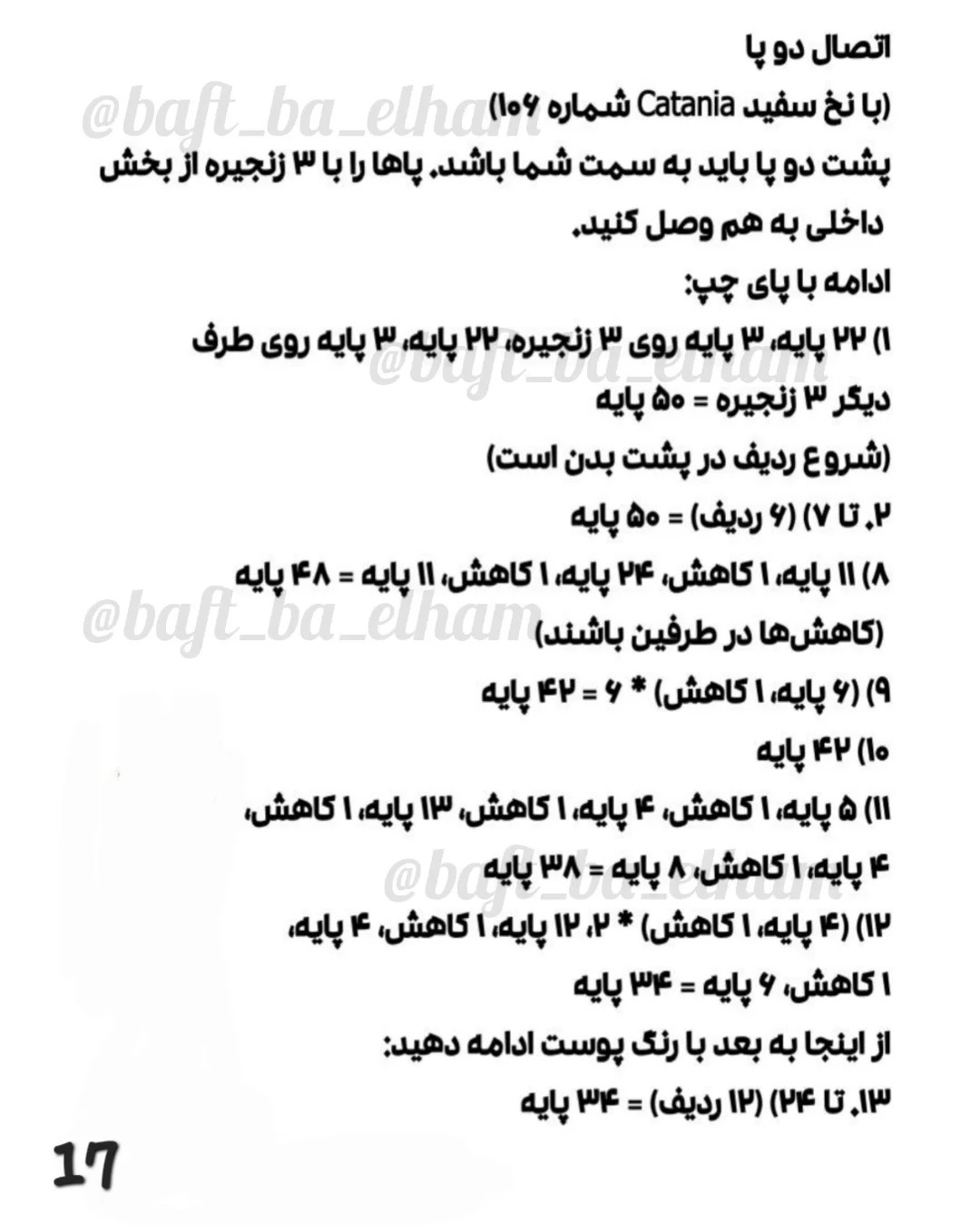 دستورالعمل قلاب‌بافی عروسک دختر آفتابگردان