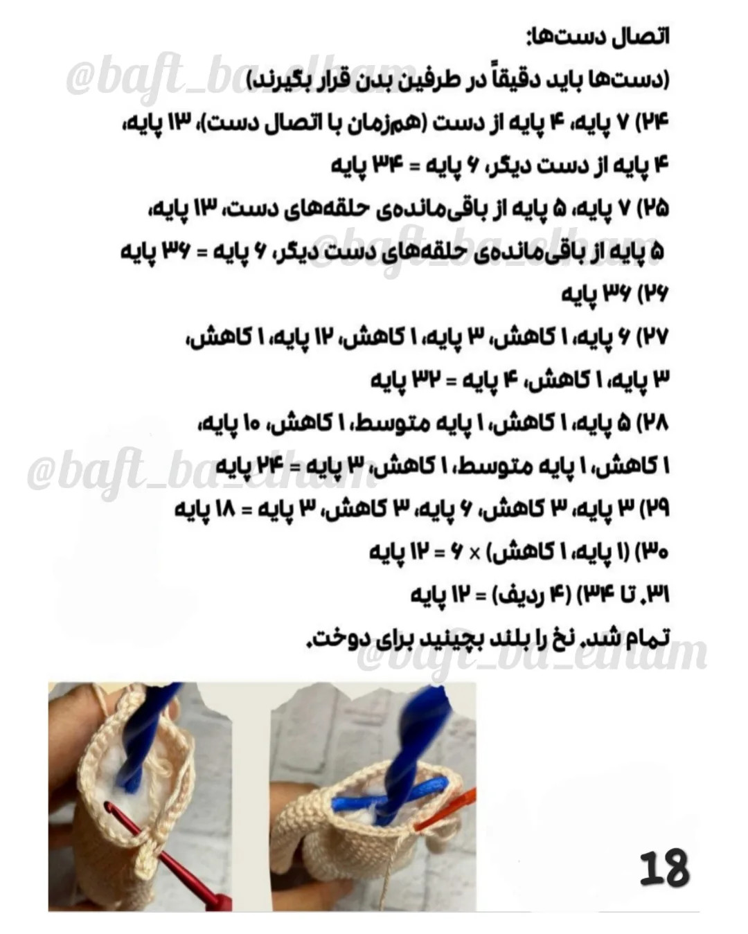 دستورالعمل قلاب‌بافی عروسک دختر آفتابگردان