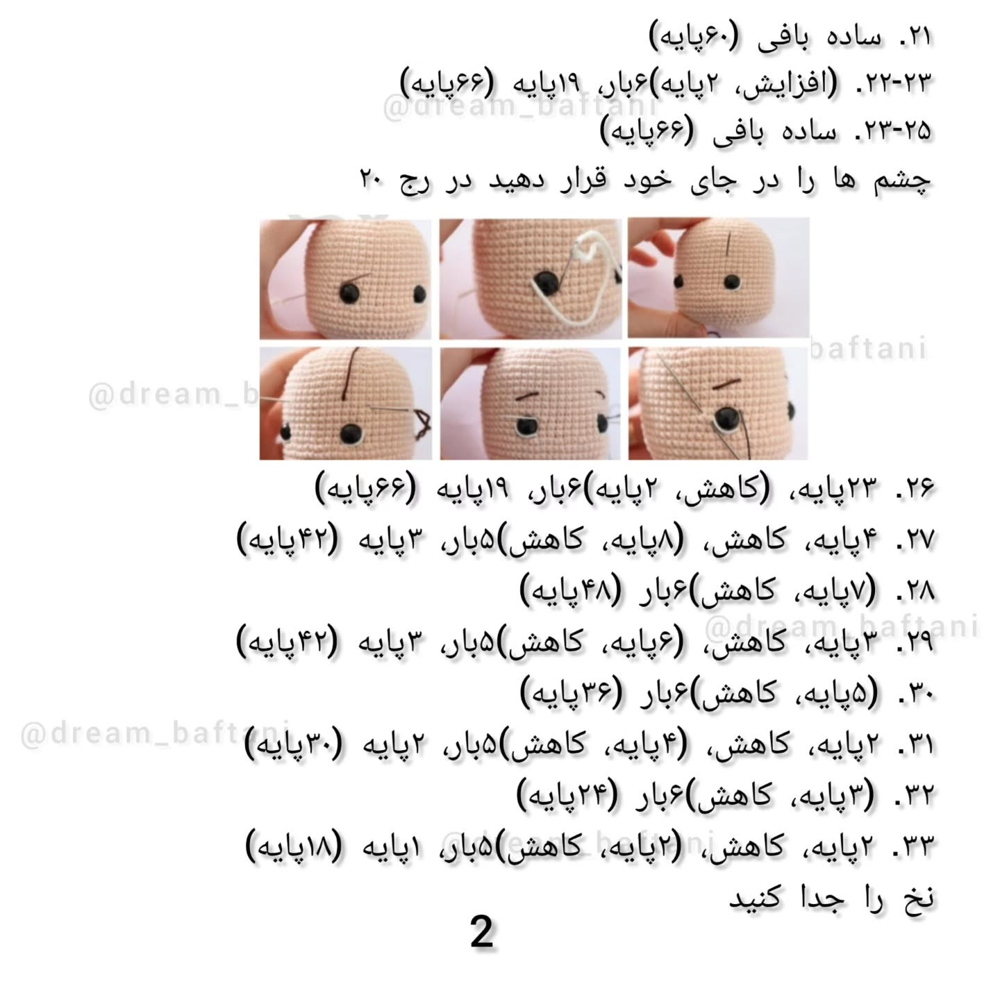 دستورالعمل قلاب‌بافی عروسک دخترانه
