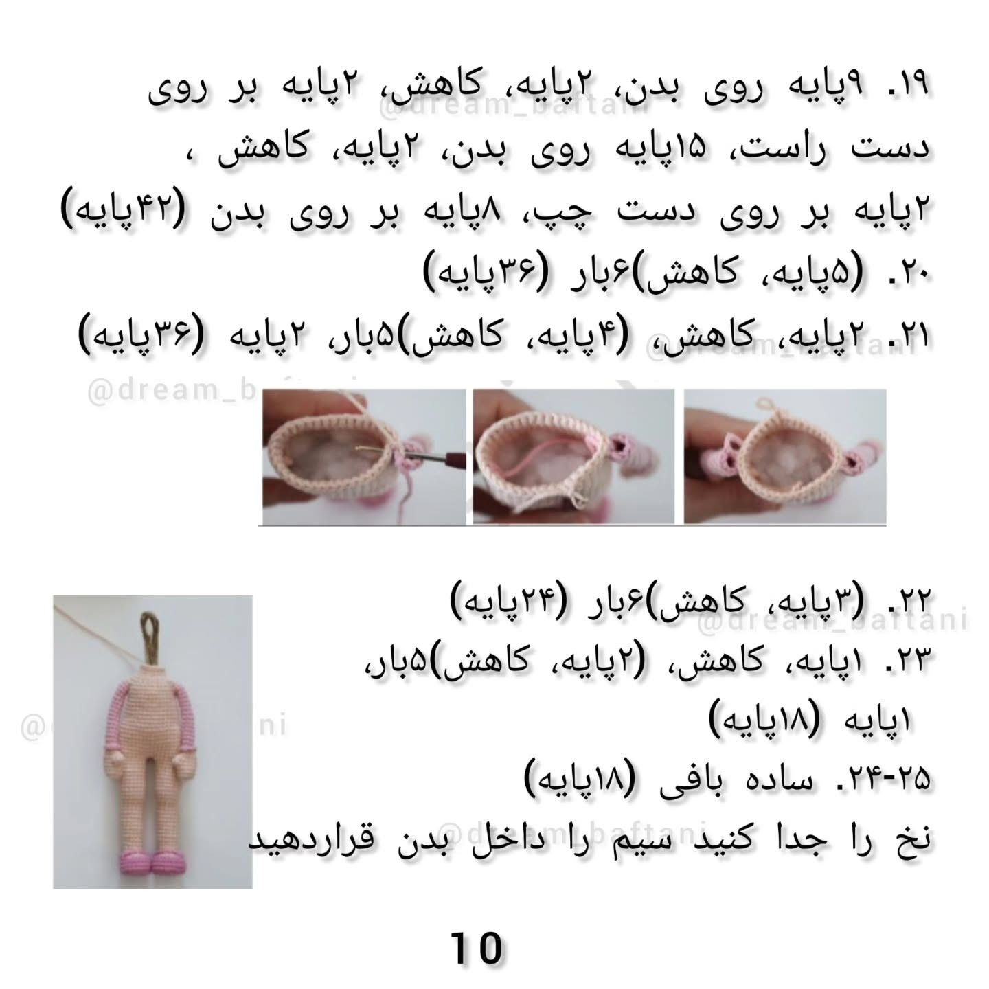 دستورالعمل قلاب‌بافی عروسک دخترانه