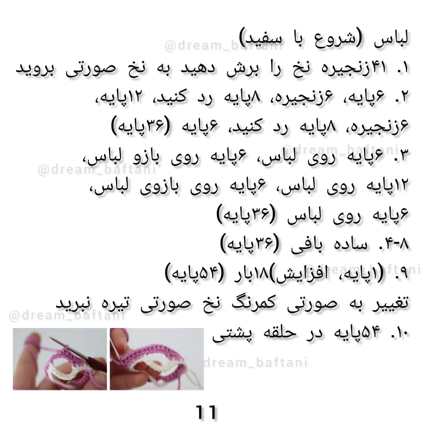دستورالعمل قلاب‌بافی عروسک دخترانه