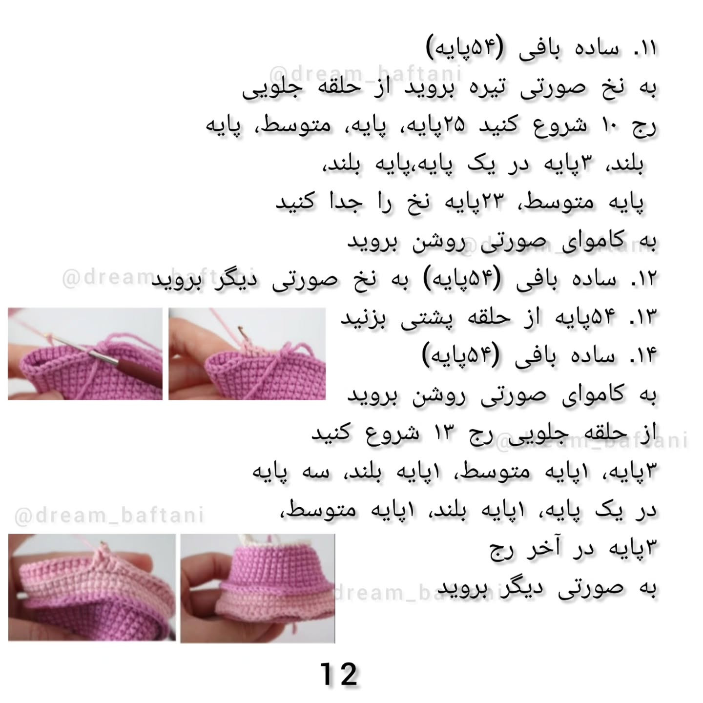 دستورالعمل قلاب‌بافی عروسک دخترانه