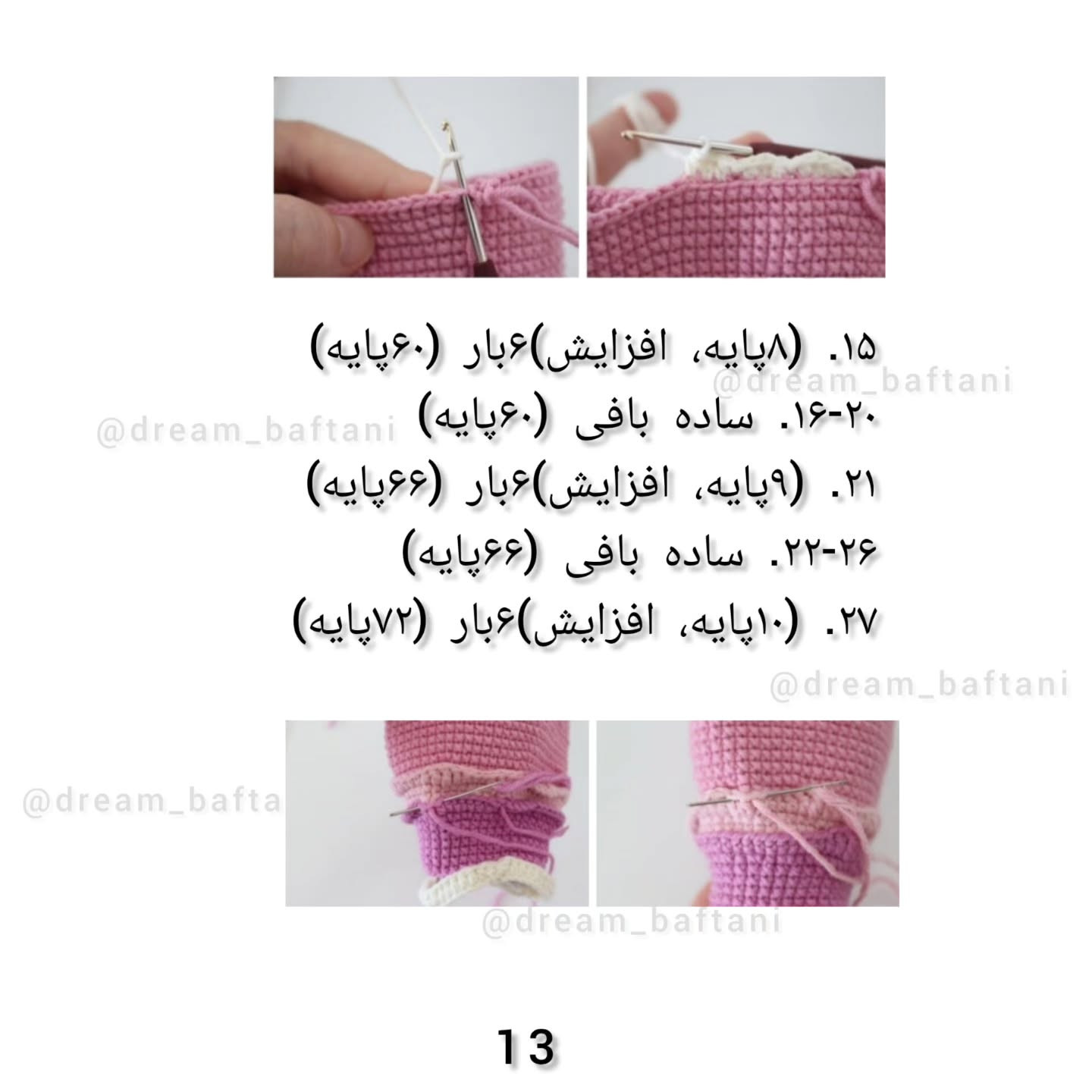 دستورالعمل قلاب‌بافی عروسک دخترانه