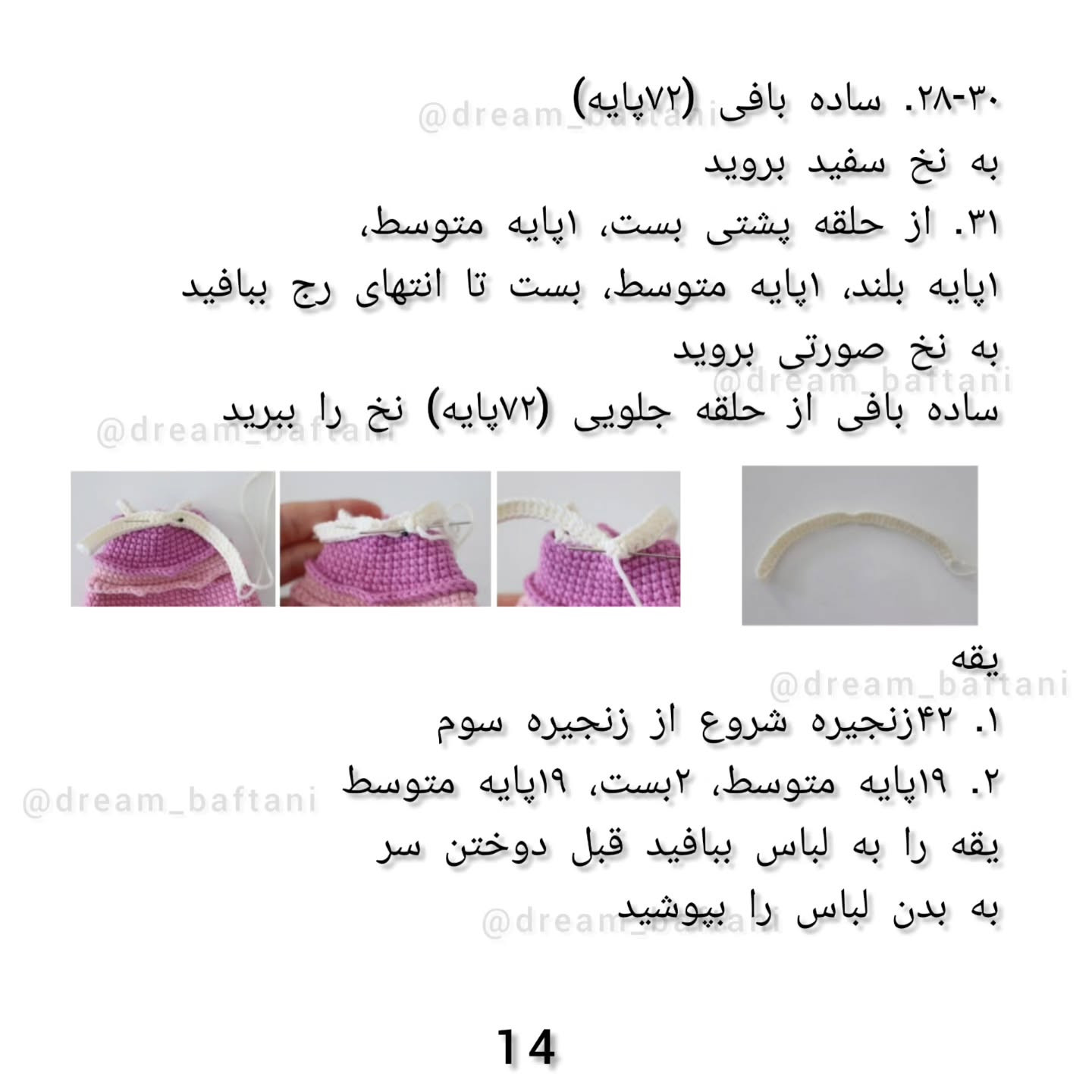دستورالعمل قلاب‌بافی عروسک دخترانه