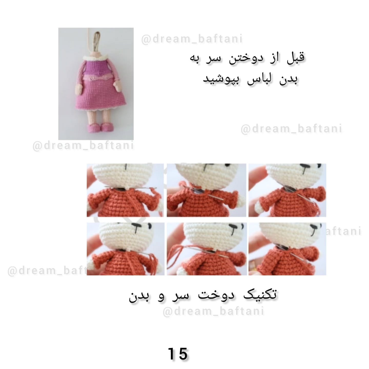 دستورالعمل قلاب‌بافی عروسک دخترانه