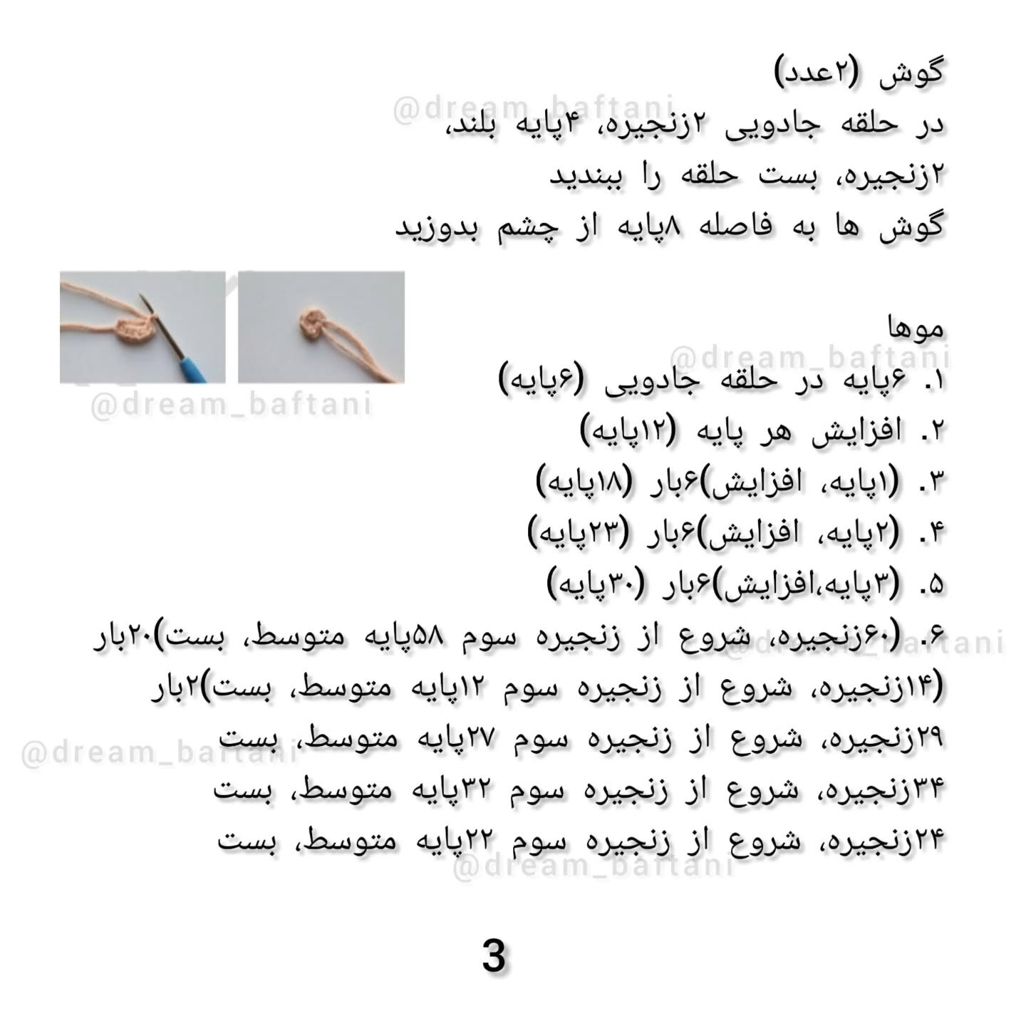 دستورالعمل قلاب‌بافی عروسک دخترانه