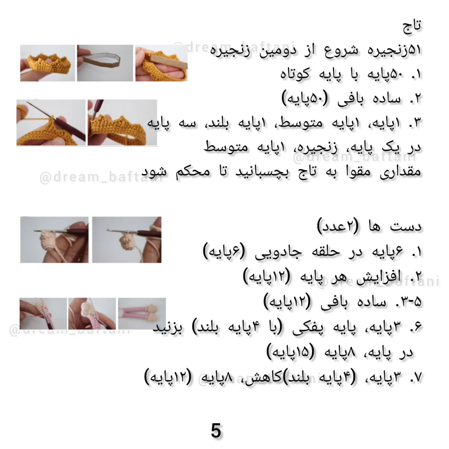 دستورالعمل قلاب‌بافی عروسک دخترانه