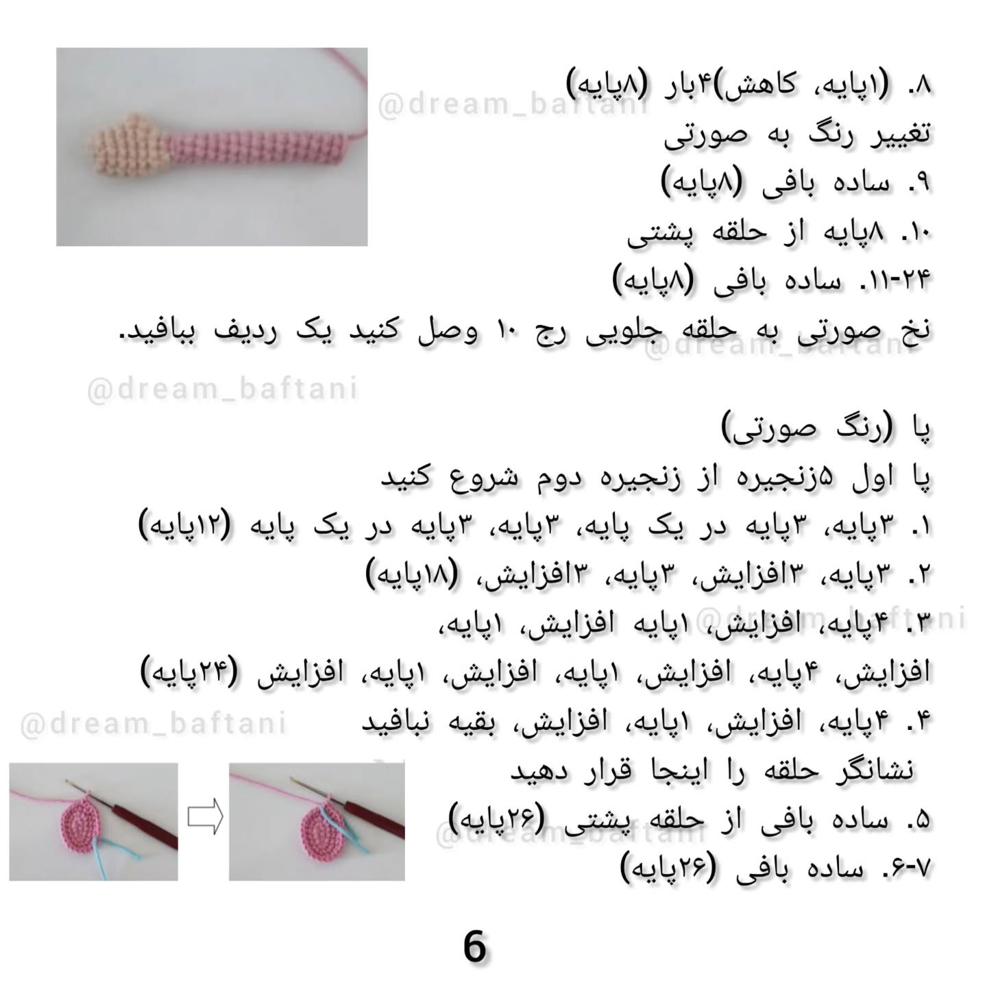 دستورالعمل قلاب‌بافی عروسک دخترانه