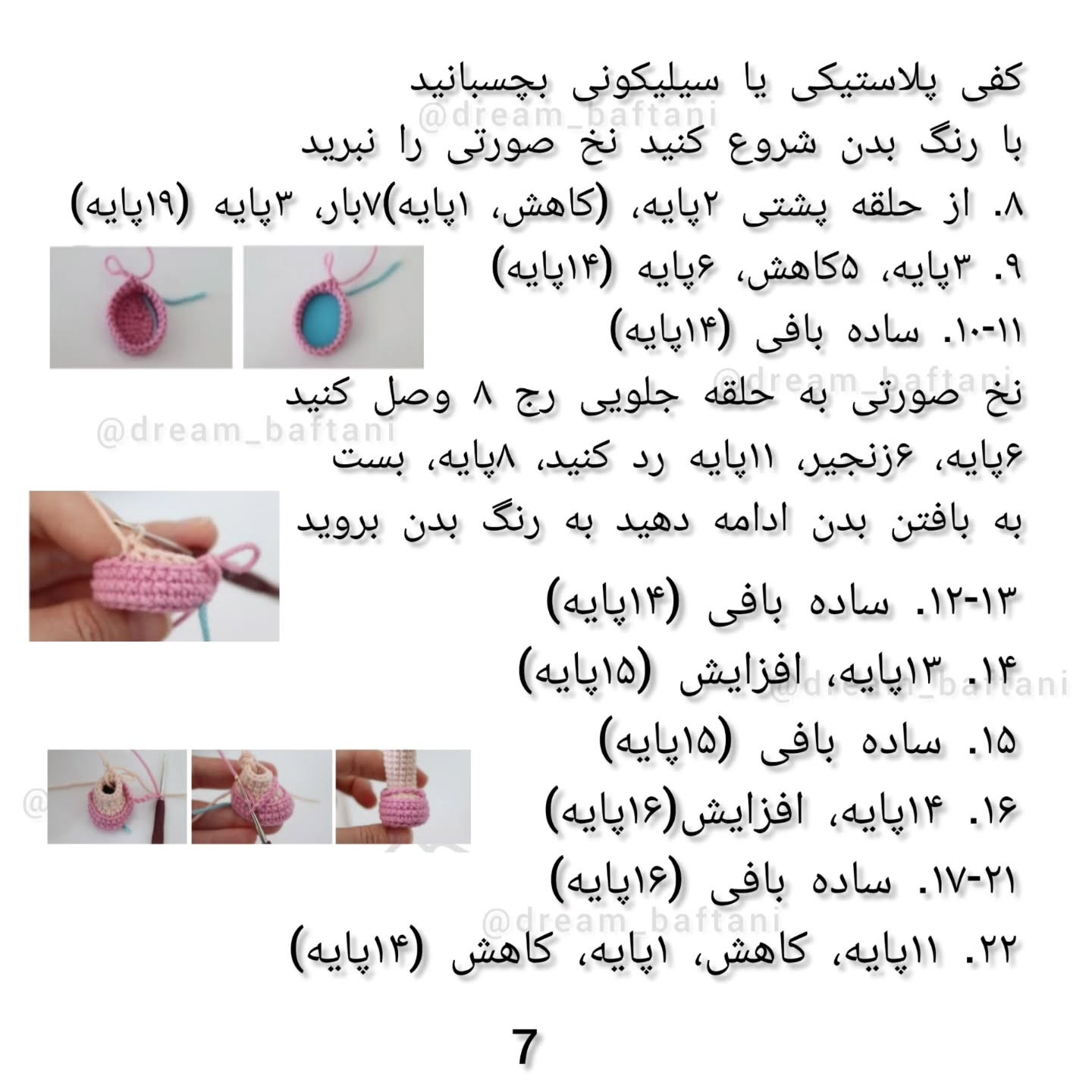 دستورالعمل قلاب‌بافی عروسک دخترانه